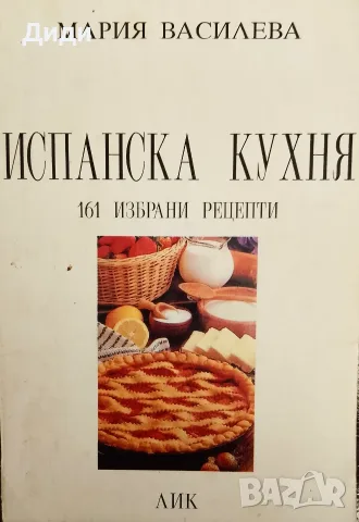Книга,,Испанска кухня,,