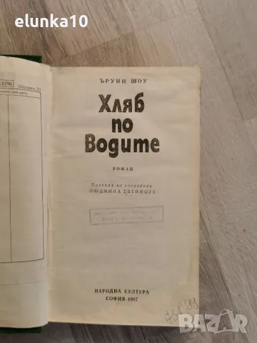 хляб по водите 