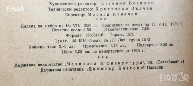 Туберкулоза На Нервната Система - Тр. Запрянов, М. Вантов, снимка 3 - Специализирана литература - 50932719