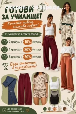 Училище акция спорт