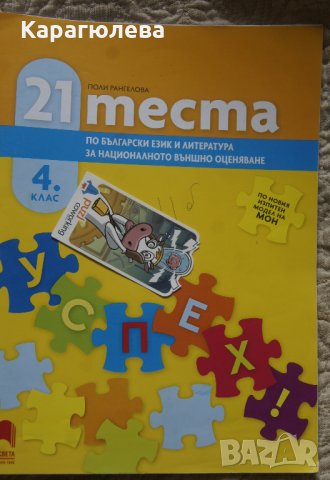 тетрадки,атласи,помагала за 4. 5. 6. 7. клас: български, география, снимка 4 - Учебници, учебни тетрадки - 34170205