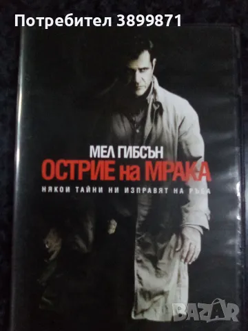 Продавам филми на  DVD с български субтитри , снимка 16 - DVD филми - 48562113