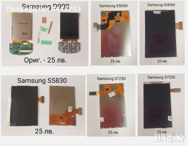 Дисплеи за Samsung C520, D520, D800,D520,D800,D808,E710,E715,E310,X400,T100,P300,T200,T500,E2600,E39, снимка 4 - Резервни части за телефони - 52131862
