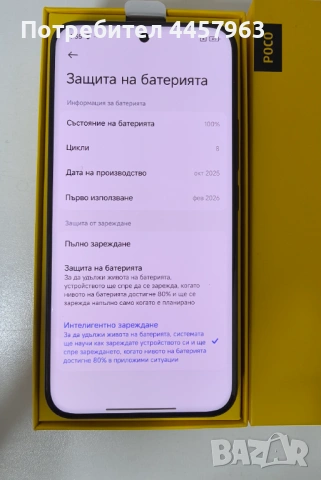 Нов Xiaomi Poco M8 Pro 12/512GB с Гаранция , снимка 3 - Xiaomi - 53884988