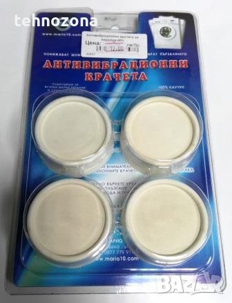 Антивибрационни крачета-тампони за пералня, комплект от 4 броя, снимка 1 - Перални - 31824262