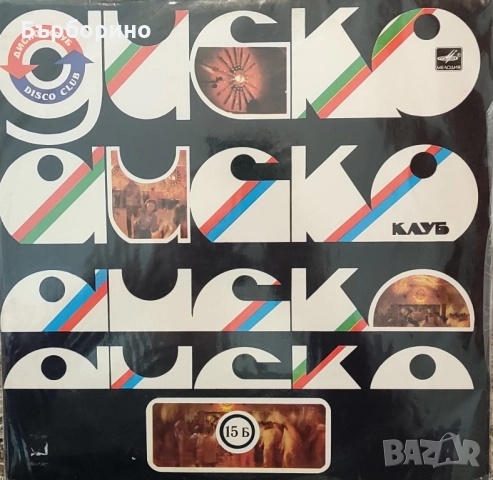 Лили Иванова-Дългосвирещи грамофонни плочи, снимка 16 - Грамофонни плочи - 52387731