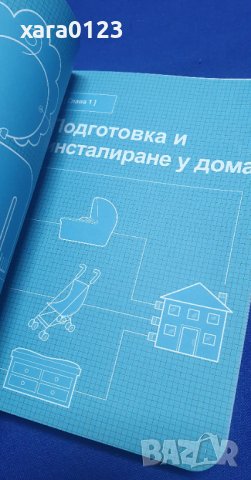 БЕБЕТО ръководство за употреба, снимка 5 - Специализирана литература - 42813718