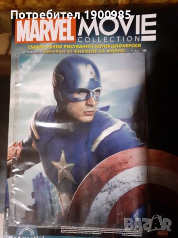 Списание Marvel Movie Collection + фигурка Капитан Америка брой 2 имам и брой 1