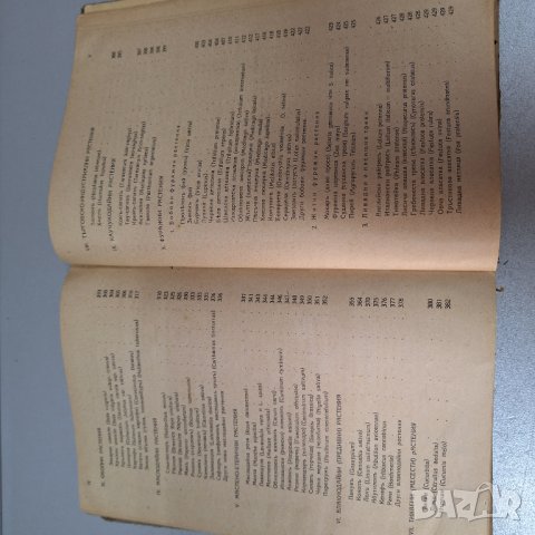"Ръководство По Земеделие", Част 1 и Част 2, 1943 г., снимка 11 - Специализирана литература - 42906167