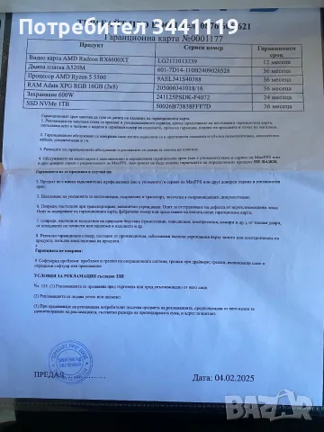 Геймърски компютър , снимка 5 - Геймърски - 56345006