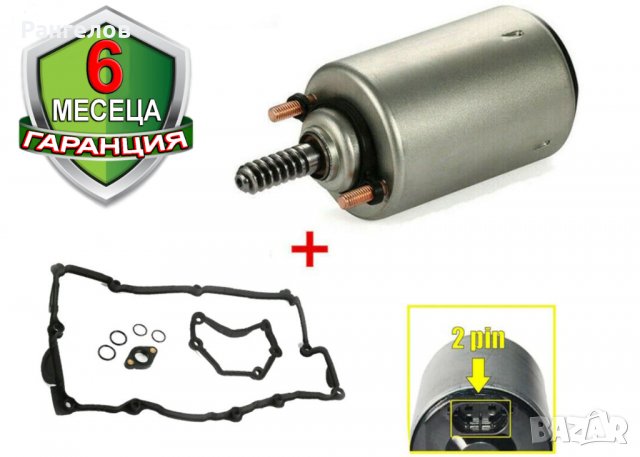 BMW Ексцентричен вал, Управляващ клапан, Актуатор 11377548387