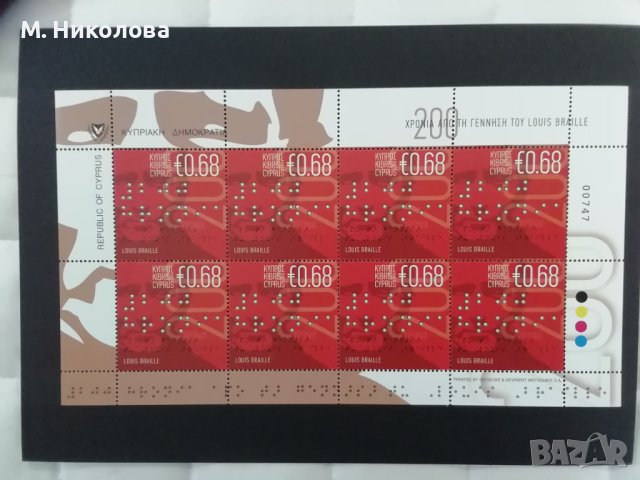 Пощенски марки - блок Кипър 2009