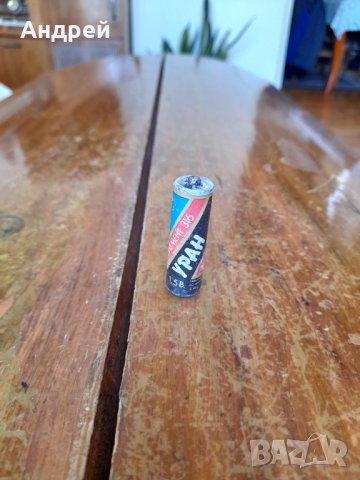 Стара батерия Уран