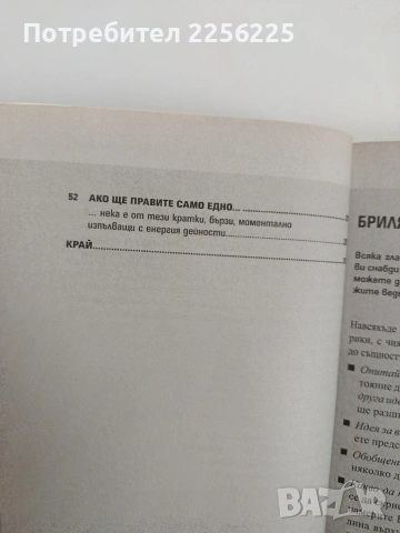 Как да сме изпълнени с енергия, снимка 3 - Специализирана литература - 53950420