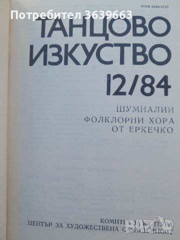 Музикално-танцова литература Танцово изкуство, снимка 8 - Специализирана литература - 43749378