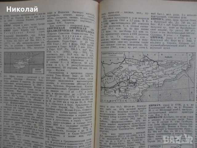 Географска енциклопедия на руски, снимка 7 - Енциклопедии, справочници - 31944895