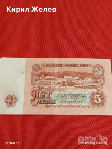 Банкнота 5 лева 1974г. НРБ рядка перфектно състояние за КОЛЕКЦИОНЕРИ 53266, снимка 8 - Нумизматика и бонистика - 53185009