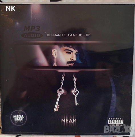 Меди-Обичам те,а ти мене-не 