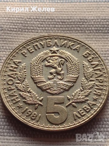 Юбилейна монета 5 лева 1981г. Световно ловно изложение Експо Пловдив 32139, снимка 4 - Нумизматика и бонистика - 42832197