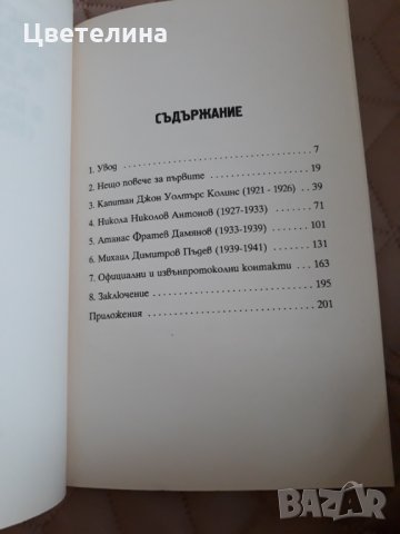 За постоянните кореспонденти на вестник  ТАЙМС в България (1921-1941), снимка 3 - Други - 31742897