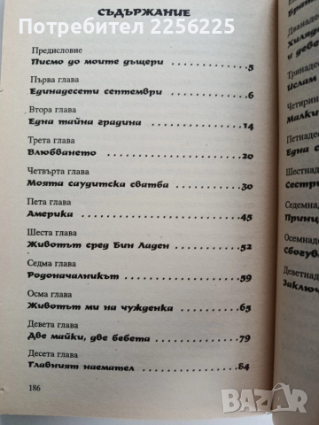 Кармен Бин Ладен Отхвърленото , снимка 5 - Художествена литература - 52672669