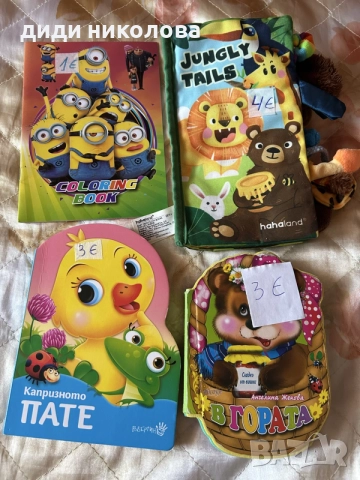 Детски  забавни книжки