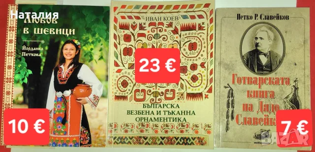 Книги с рецепти и шевици
