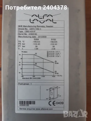 Нов пластинчат топлообменник ALFA LAVAL CB60-40H-F
