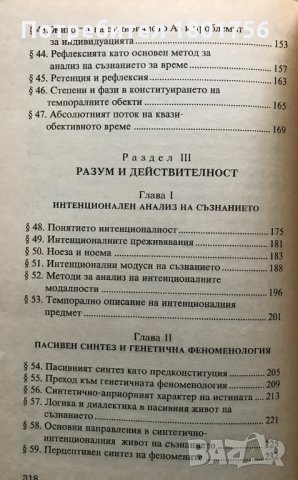 Феноменологическият метод Откриването на Аза Пламен Градинаров, снимка 6 - Специализирана литература - 31172619