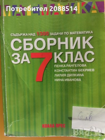 Учебни помагала по Математика за 6 и 7 клас, снимка 7 - Учебници, учебни тетрадки - 48652520