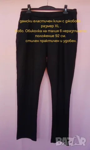Спортно елегантни дамски панталони от различни материи., снимка 13 - Панталони - 55979354