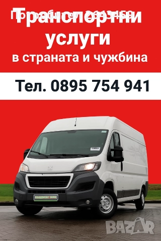 Транспорт и Складиране 