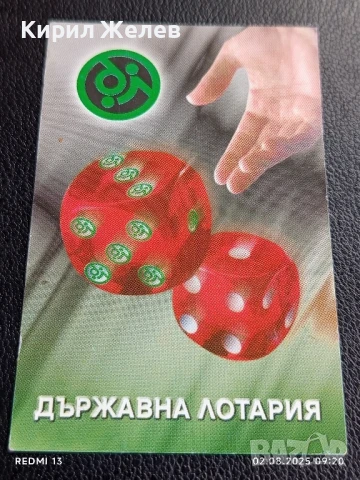 Старо календарче 99г. Банка ДСК Държавна лотария за КОЛЕКЦИЯ 49111, снимка 3 - Колекции - 51223871