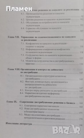 Управление на дистрибуцията Евгения Тонкова, снимка 3 - Други - 38441136