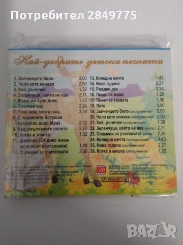 СД Най-добрите детски песнички, снимка 2 - CD дискове - 30703484