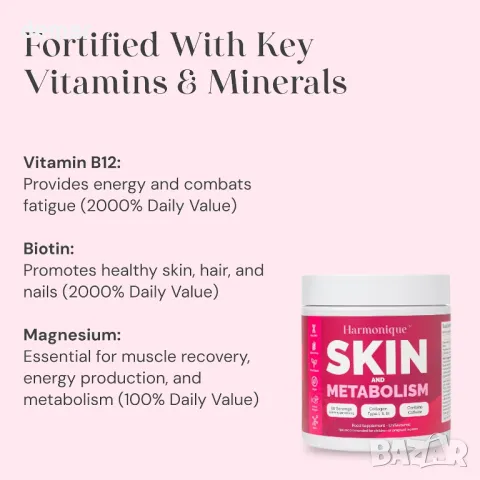 Harmonique 3-в-1 колаген микс с типове I, II, III, V, X, биотин, B12 и магнезий, 50 порции, снимка 7 - Хранителни добавки - 48717663