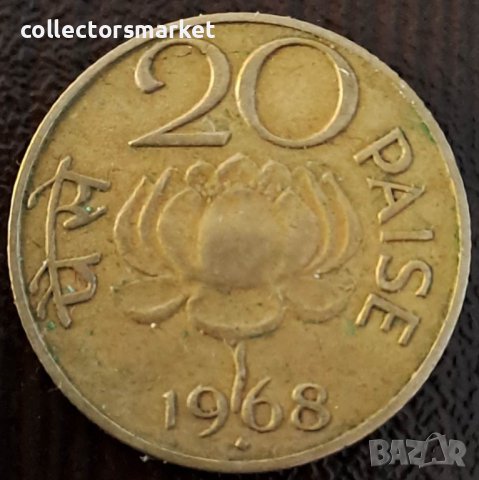 20 пайса 1968, Индия