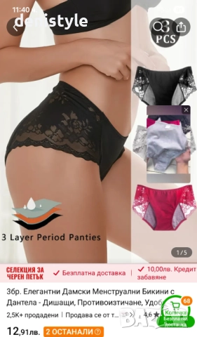 Гащи - бикини 3бр. 