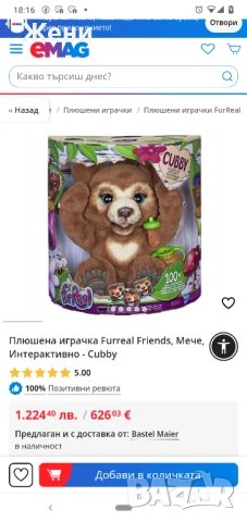 💖Интерактивни играчки FurReal Friends Hasbro - мече Cubby, лъв, папагал, дракон, динозавър, куче, снимка 4 - Музикални играчки - 52215336
