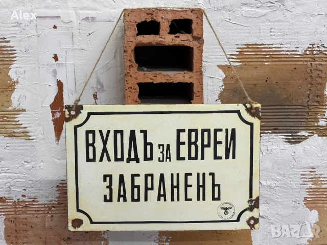 Емайлирана табела