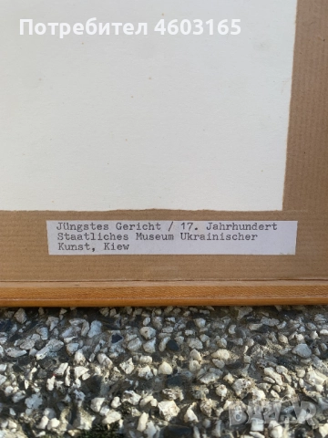 Икона Страшния съд, снимка 4 - Икони - 52265825