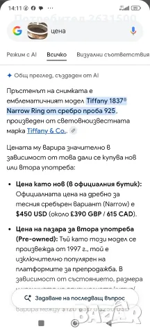 Сребърен пръстен на Тифанни, снимка 6 - Пръстени - 56429790