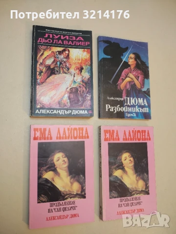 Луиза дьо ла Валиер. Том 1 - Александър Дюма