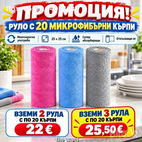 Микрофибърни кърпи
