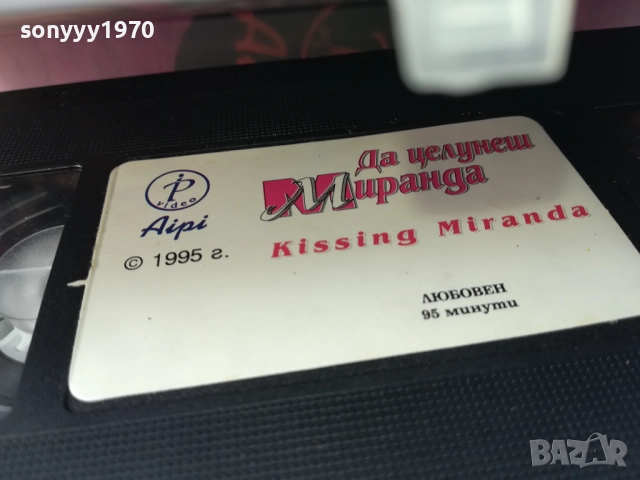 ДА ЦЕЛУНЕШ МИРАНДА-ORIGINAL VHS VIDEO TAPE 2210251523, снимка 12 - Други жанрове - 52143624