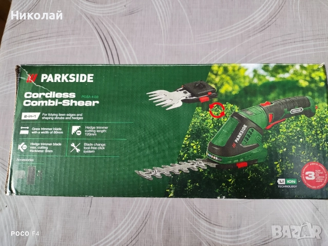 Акумулаторна ножица за трева и храсти Parkside PGSA 4 A2/B3, снимка 7 - Други инструменти - 50941507