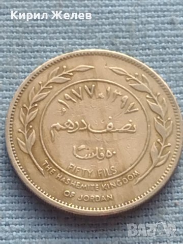 Монета 50 филс Кралство Йордания много красива за КОЛЕКЦИЯ 41217
