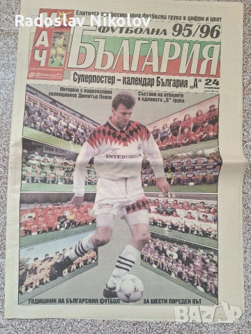 Футболна Бьлгария