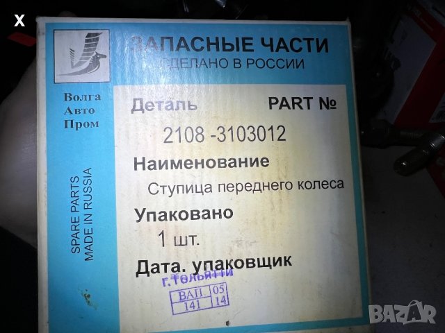 ГЛАВИНА ПРЕДНА ВАЗ ЛАДА САМАРА 2108-3103012 НОВА РУСКА, снимка 2 - Части - 39447313