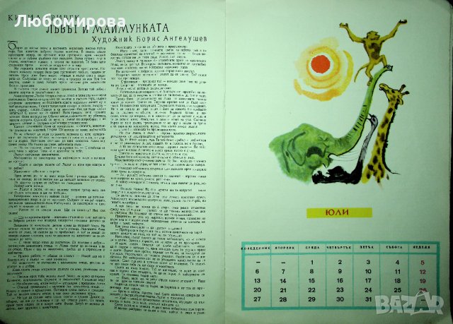 Ретро /Детски календар/ 1964 година, снимка 9 - Колекции - 39713731